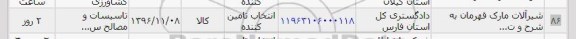 استعلام,استعلام شیرآلات مارک قهرمان ...