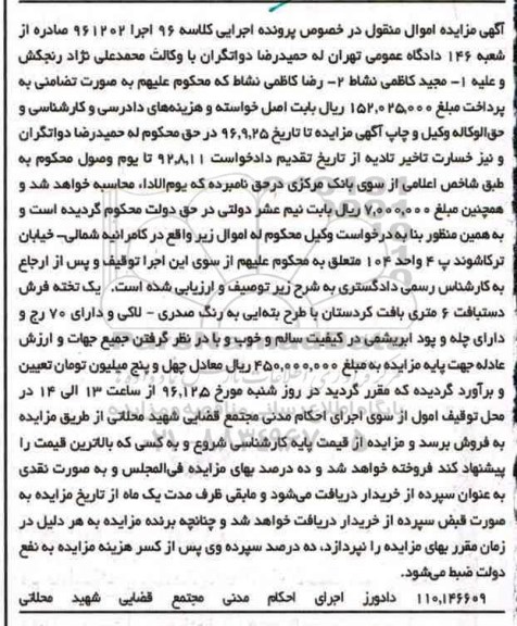 مزایده , مزایده فروش یک تخته فرش