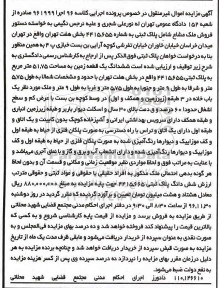 مزایده,مزایده ششدانگ زمین مساحت 51.75متر