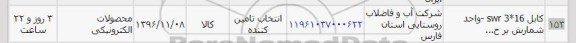 استعلام , استعلام کابل ...
