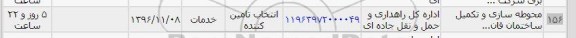 استعلام، استعلام محوطه سازی و تکمیل ساختمان...