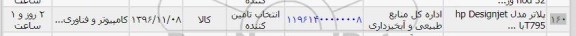 استعلام, استعلام پلاتر...