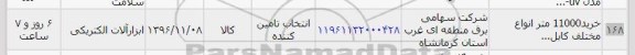 استعلام, استعلام انواع کابل