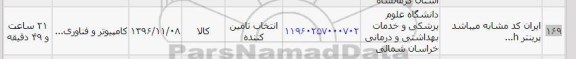 استعلام , استعلام کامپیوتر و فناوری