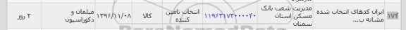 استعلام ,  استعلام مبلمان  و دکوراسیون