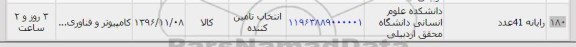 استعلام ,  استعلام رایانه 