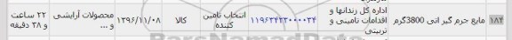 استعلام, استعلام مایع جرم گیر اتی 3800 گرم