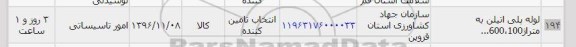 استعلام , استعلام لوله پلی اتیلن 