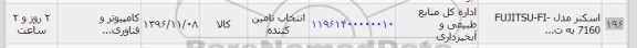 استعلام ,استعلام اسکنر 