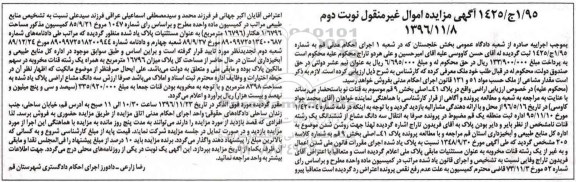 مزایده,مزایده اراضی پلاک 41 اصلی بخش نه قم نوبت دوم 