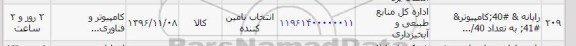 استعلام ,  استعلام رایانه ، کامپیوتر 
