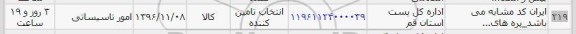 استعلام, استعلام امور تاسیساتی