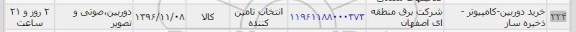 استعلام , استعلام خرید دوربین کامپیوتر ذخیره ساز 