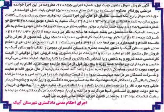 آگهی فروش اموال منقول، مزایده سواری میتسوبیشی گالانت