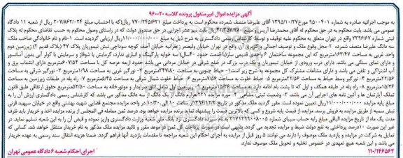 مزایده,مزایده ملک با قدمت حدود چهل سال