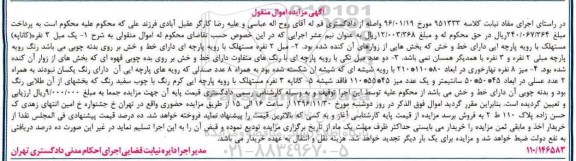 آگهی مزایده, مزایده فروش مبل و ...