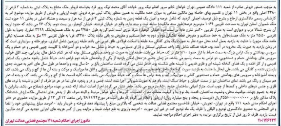 مزایده,مزایده ملک مشاع به پلاک ثبتی شماره سه فرعی بخش یازده تهران