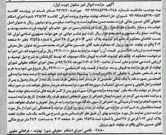مزایده,مزایده پلاک ثبتی 1014 فرعی نوبت اول