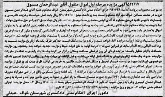 مزایده,مزایده یک قطعه زمین کشاورزی مرحله اول