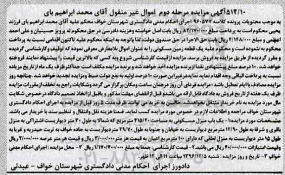 مزایده,مزایده منزل مسکونی مساحت 415.20متر