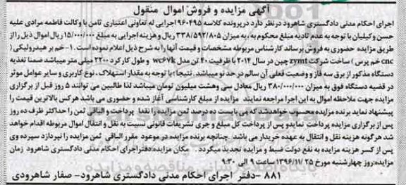 مزایده , مزایده فروش خم بر هیدرولیکی 