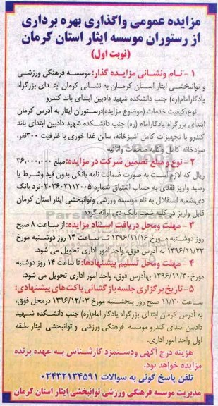 مزایده ,مزایده رستوران با تجهیزات کامل ...