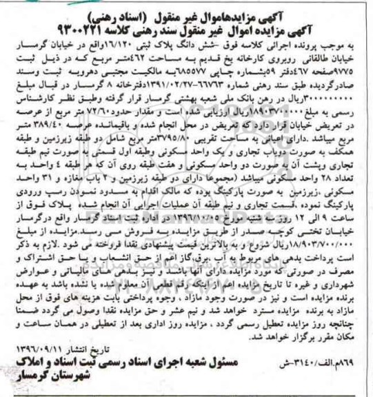 مزایده,مزایده ششدانگ پلاک ثبتی کلاسه 462متر