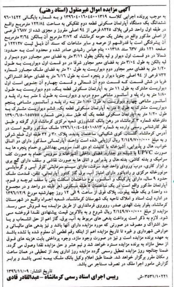 مزایده,مزایده ششدانگ آپارتمان قطعه دوم مساحت 122.84متر