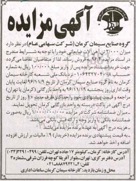 مزایده , مزایده میزان 2000 تن آهن آلات ضایعاتی