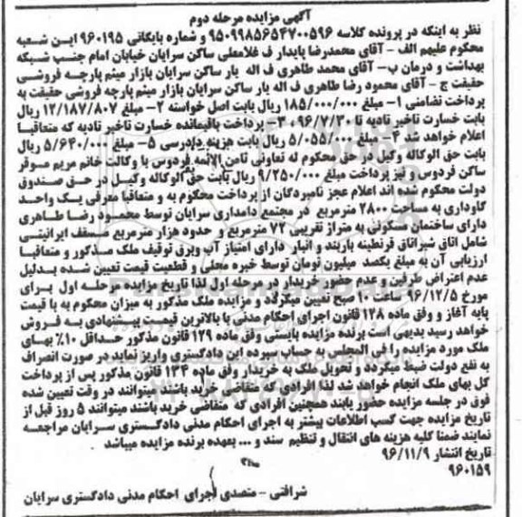 مزایده,مزایده یک واحد گاوداری مساحت 2800متر