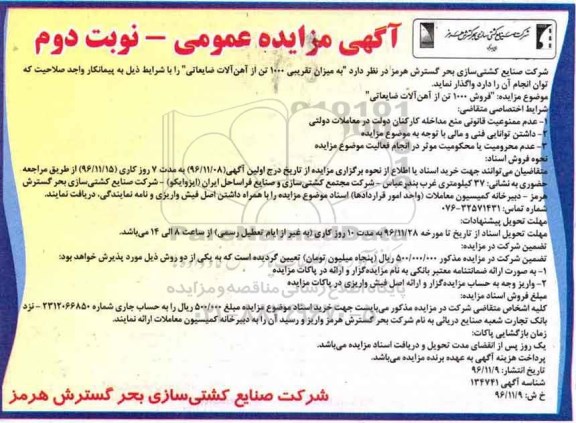 مزایده ,مزایده فروش 1000 تن ضایعات فلزی... نوبت دوم