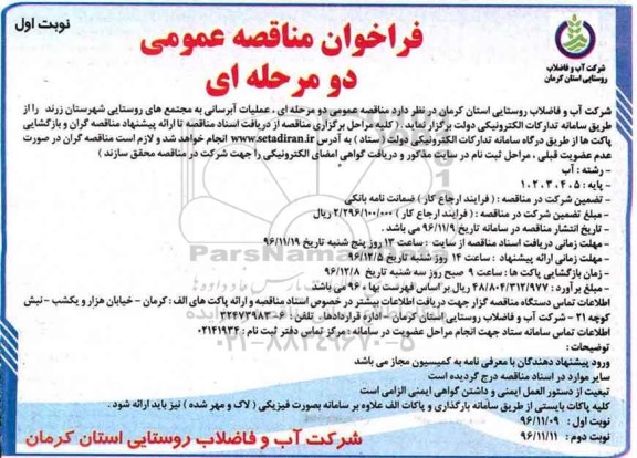 مناقصه ,مناقصه عملیات آبرسانی ...