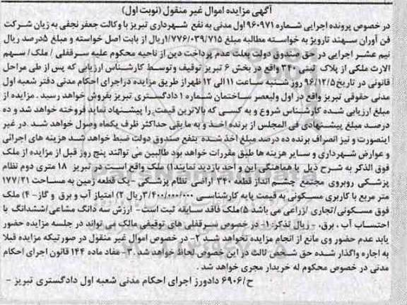 مزایده,مزایده ملک یک قطعه زمین مساحت 177.21متر نوبت اول
