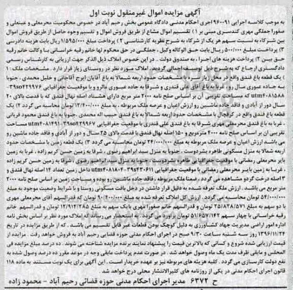 مزایده,مزایده باغ فندق و زمین نوبت اول