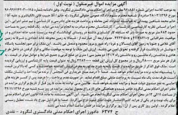مزایده,مزایده یک قطعه زمین مساحت 684متر 