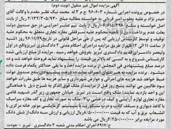 مزایده,مزایده ملک بصورت تجاری با کف سرامیک و کاغذ دیواری نوبت دوم