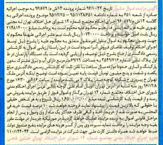 مزایده,مزایده آپارتمان مساحت 69.19متر