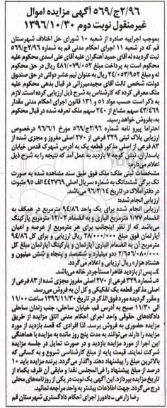 مزایده,مزایده 43.469 سهم مشاع از 240 سهم ملک نوبت دوم