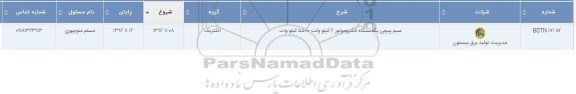 استعلام، استعلام سیم پیچی یک دستگاه الکتروموتور