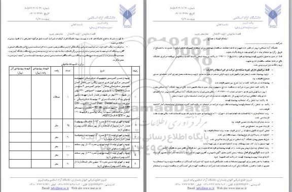 استعلام, استعلام تغییرات طبقه همکف