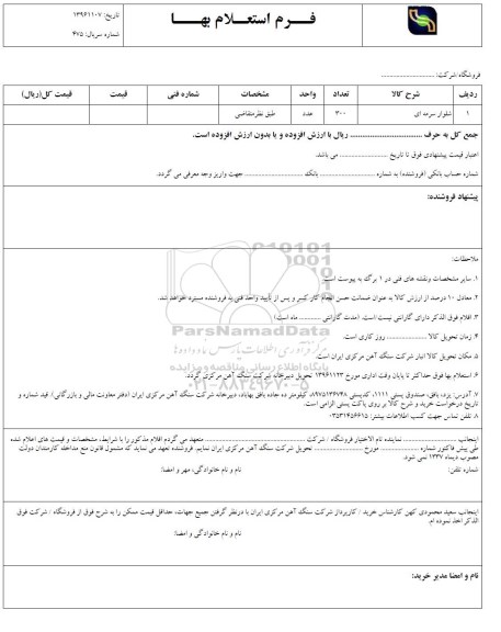 استعلام , استعلام شلوار سرمه ای 