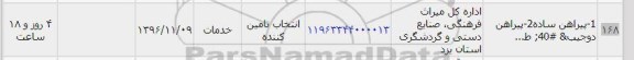 استعلام , استعلام ​پیراهن ساده 