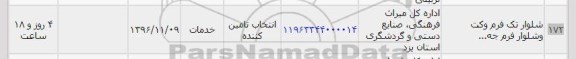 استعلام ،استعلام شلوار تک فرم 