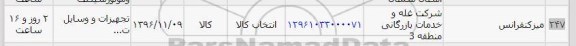 استعلام,استعلام میز کنفرانس