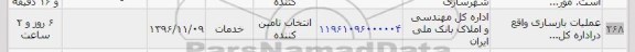 استعلام,استعلام عملیات بازسازی ...