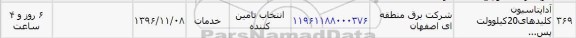 استعلام, استعلام آداپتاسیون