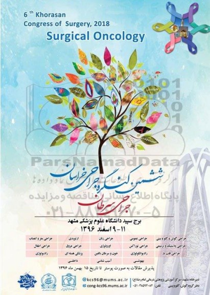 ششمین کنگره جراحی خراسان