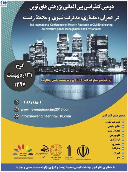 دومین کنفرانس بین المللی پژوهش های نوین