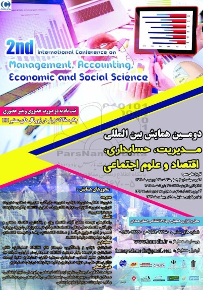 همایش مدیریت ، حسابداری ، اقتصاد و علوم اجتماعی 