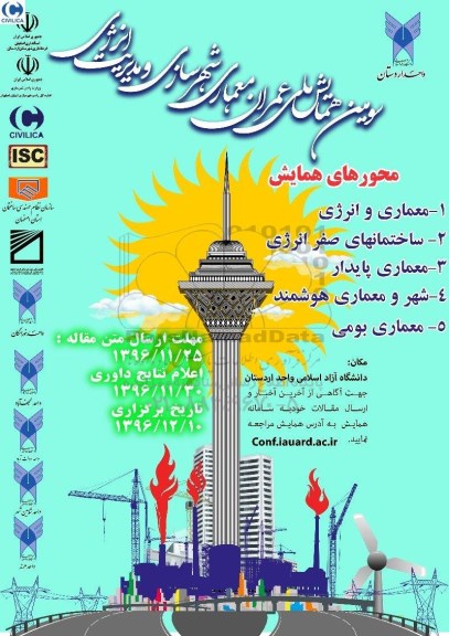 سومین همایش ملی عمران معماری